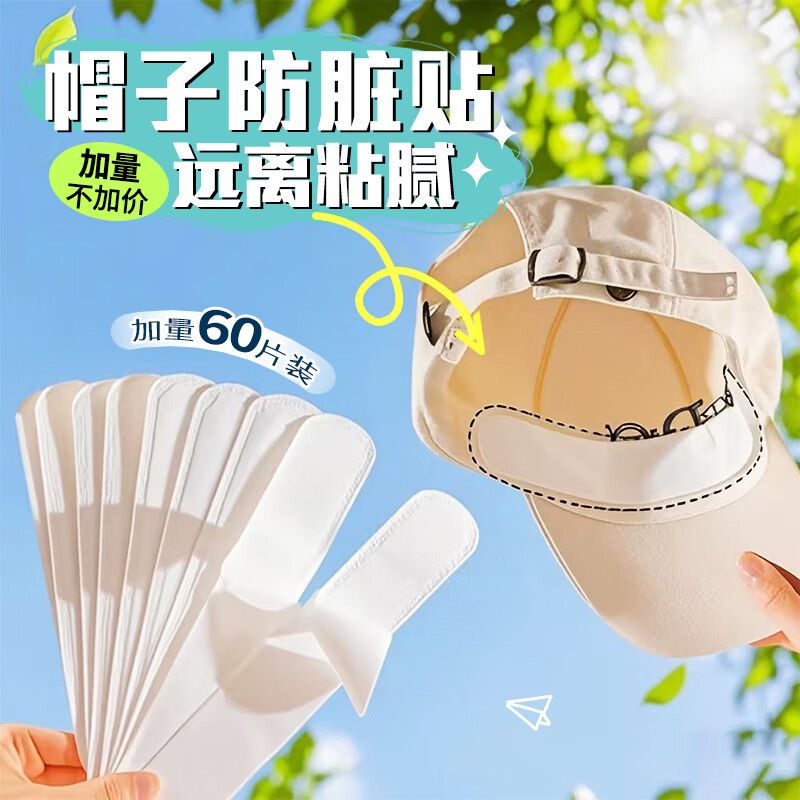 Jiraiya 60 pieces hat anti-stain inner sticker brim collar sweat-absorbent sticker brim sticker disposable anti-sweat sticker military training artifact