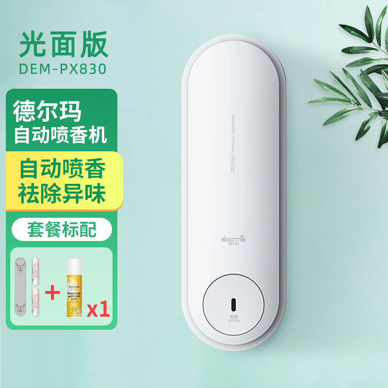 Fragrance spray home toilet aromatherapy automatic fragrance machine refill air freshening spray tank fragrance machine automatic fragrance machine PX830