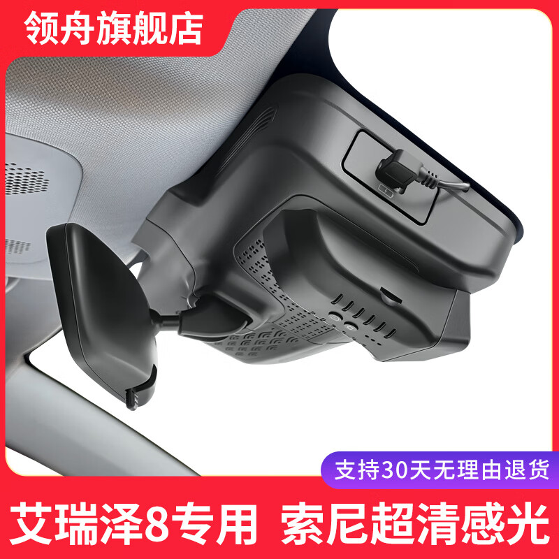 Lingzhou is suitable for Chery Arrizo 8 dedicated driving recorder original ultra-clear night vision cable-free USB power extraction pro Arrizo 8 (smart/smart/jin/elegance/elegant) special/black 2160P 4K +64G high-speed U3 card (single lens)