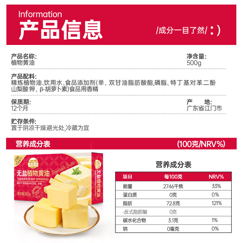 Wanqinhe unsalted vegetable butter 500g anhydrous 0 trans fatty acid 0 sodium steak snowflake crisp butter rice cake hot pot