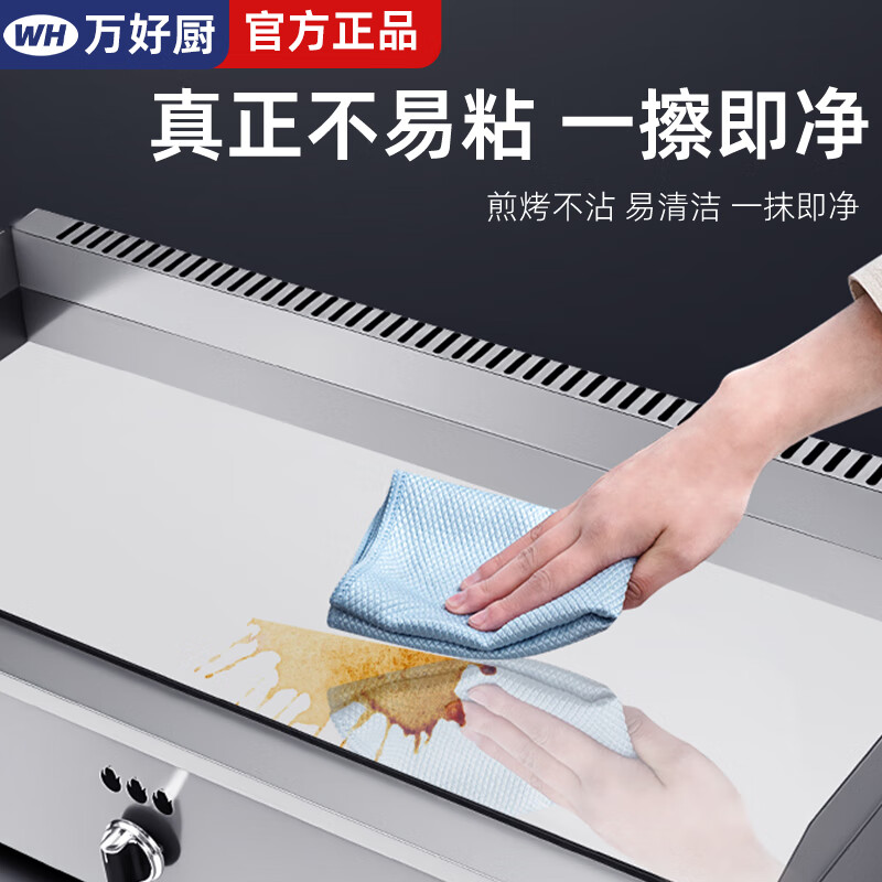 Wanhaochu high-end chrome-plated gas griddle, non-black, non-stick, commercial stall, gas, liquefied gas, hand-made cakes, steaks, squid, grilled cold noodles, egg-filled cakes, special stainless steel teppanyaki, gas 718A stainless steel chrome-plated mirror, 10mm thick griddle