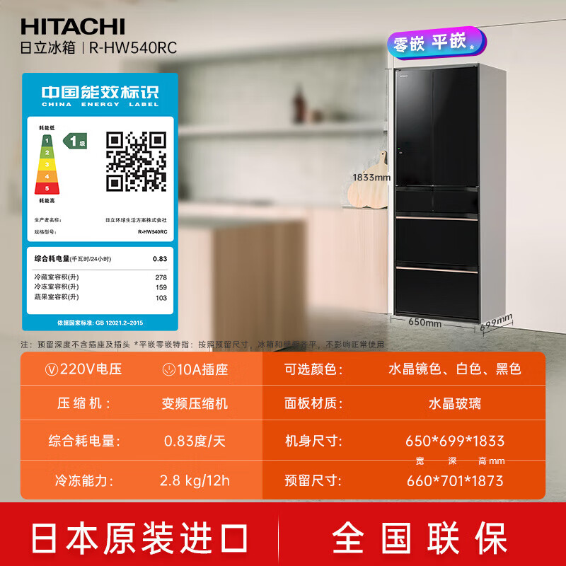 Hitachi (HITACHI) 540L refrigerator imported from Japan vacuum preservation automatic ice making embedded household large capacity dual cycle R-HW540RC automatic ice making crystal black