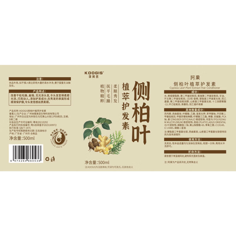 KOOGIS Platycladus orientalis leaf conditioner hair mask Polygonum multiflorum raw herb ginger smoothes dry and frizzy hair repairs can be used with shampoo