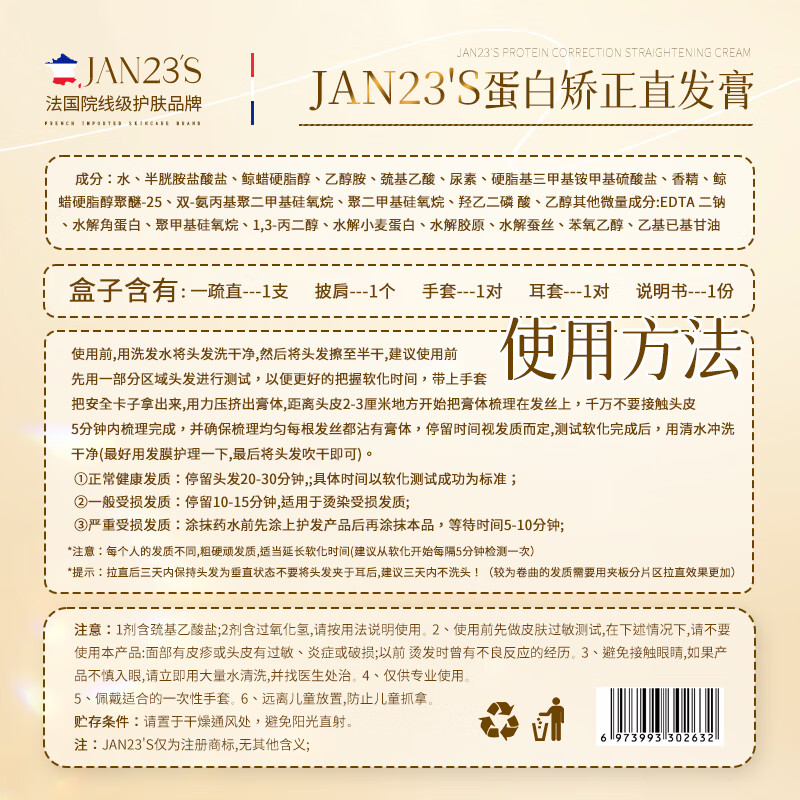 JAN23 S Protein Correcting Hair Straightening Cream No-clip No-Pull One-comb Straight Smoothing Softener Does Not Damage Hair Men and Women 280ml