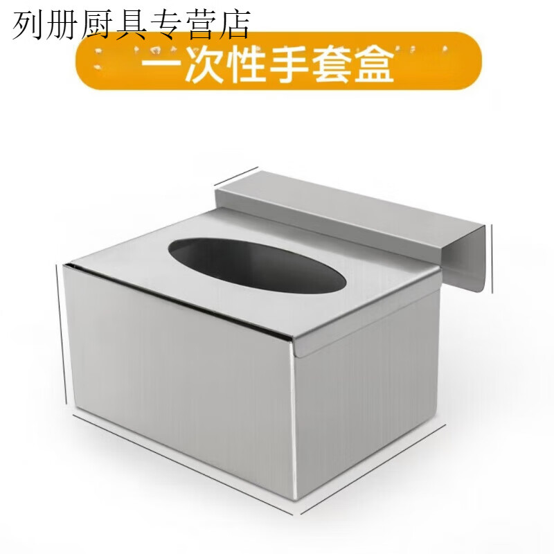 Yeyu Supermarket Freezer Shelf Hanging Display Disposable Glove Box Pork Table Deli Food Table Bracket Set Garbage Recycling Box Stainless Steel Disposable Glove Box