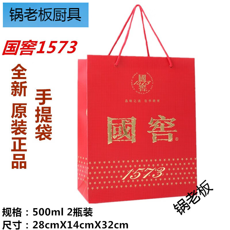 Guo Boss Guojiao 1573 handbag gift bag packaging bag liquor hand gift bag original wine box unpacked brand new two bottles of Guojiao 1573 handbag 1 original