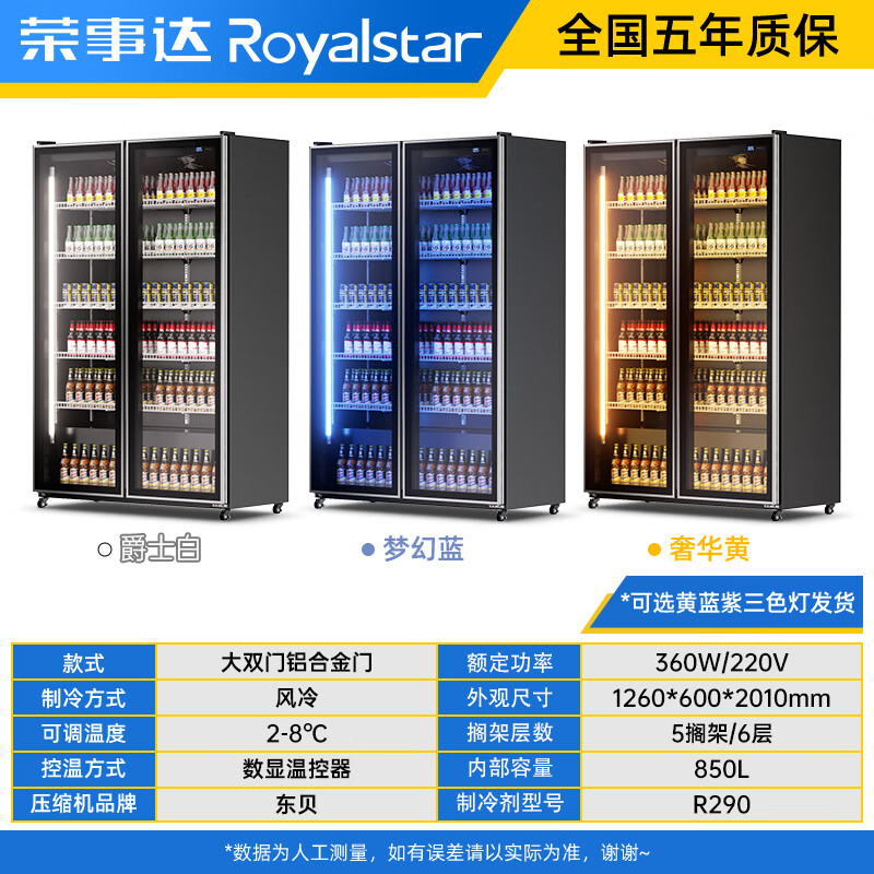 Royalstar air-cooled frost-free full-screen refrigerated display cabinet commercial double-door Internet celebrity bar ktv high-end beverage wine cabinet freezer glass door refrigerator double door 1260*600*2010 air-cooled + aluminum alloy door