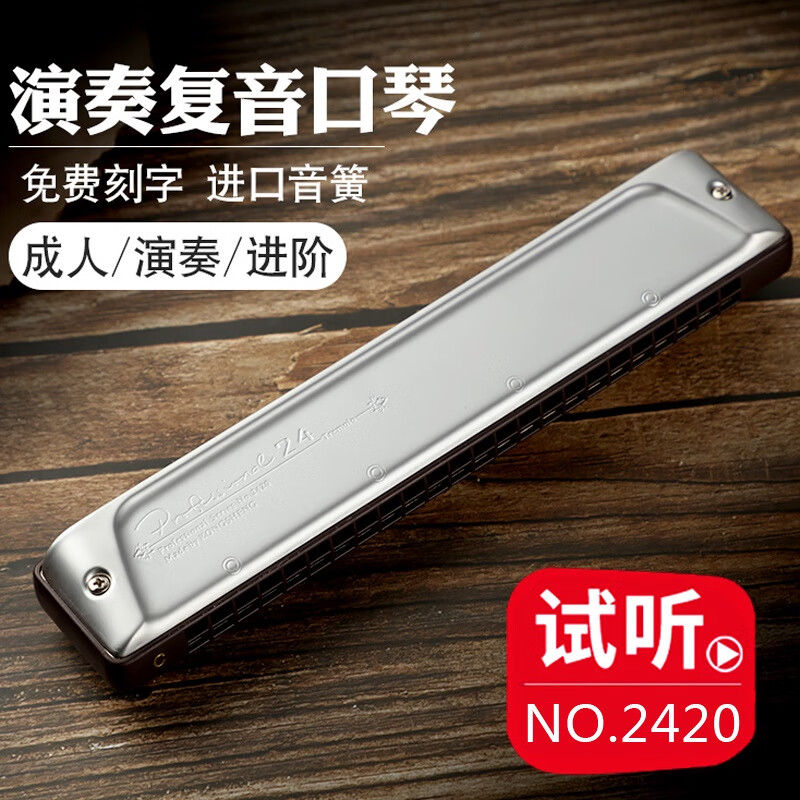 Kongsheng (KONGSHENG) 24-hole polyphonic harmonica NO.2420 can be customized in minor keys, special keys, 12 keys, complete playing practice harmonica in G key