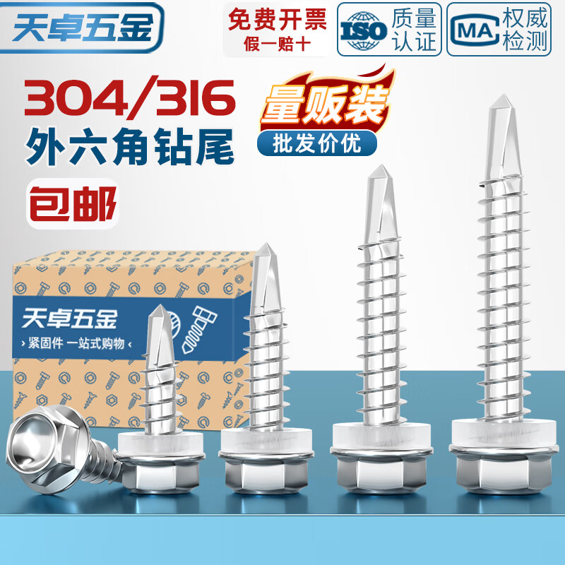 Tianzhuo Hardware 304/316 stainless steel external hexagonal drill tail screws self-tapping self-drilling dovetail nails 3.9M4.2M4.8M5.5M6.3 M5.5*22-50 pieces 304