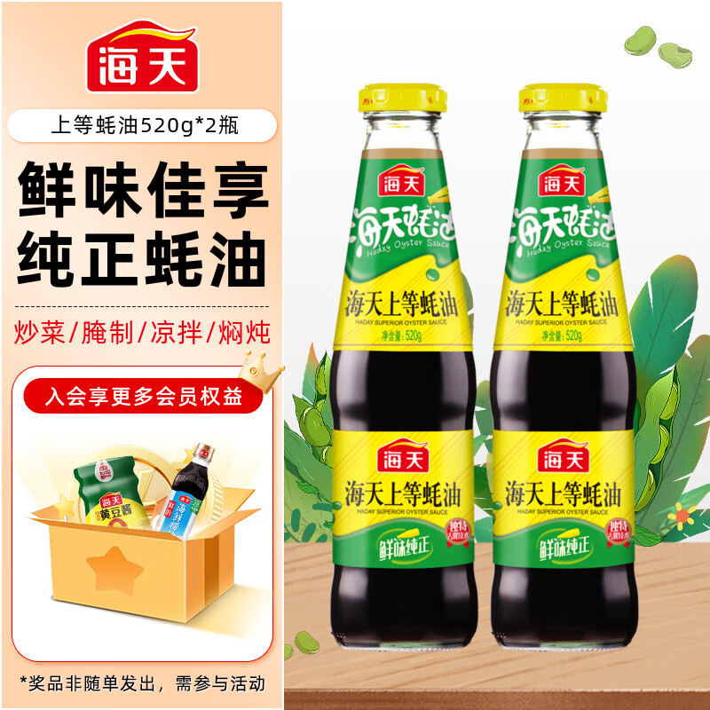 Haitian premium oyster sauce 520g*2 bottles cold stir-fry hot pot barbecue seasoning household condiment