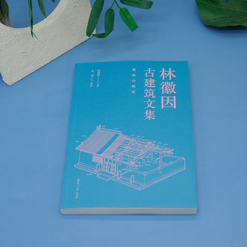 Lin Huiyin's Anthology of Ancient Architecture Illustrated Collection Edition