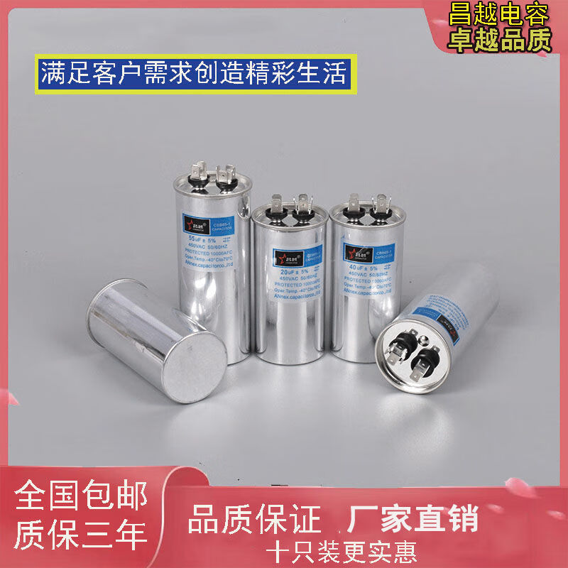 Air conditioning starter ten-pack capacitor CBB65 compressor starting capacitor 35UF25UF50UF universal type 20uf ten-pack