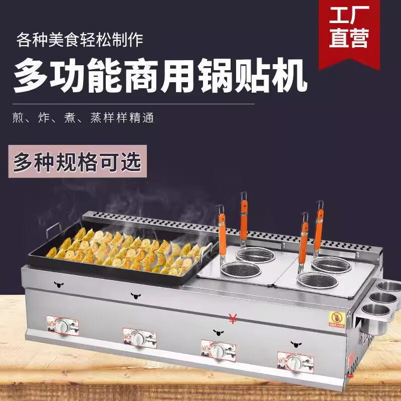 Dekebang's new commercial pot sticker stall, gas-fired Teppanyaki hand cake frying all-in-one machine, multi-functional pan-fried buns and noodles, gas 55 double pot stickers + 12 square grids