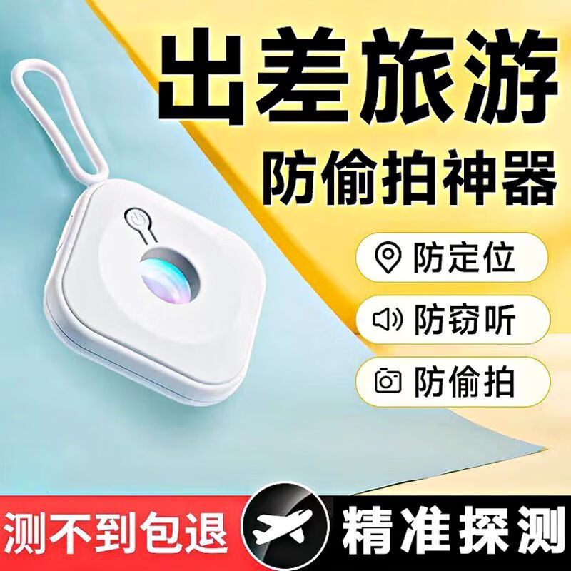 Diaohuang detection camera detector, travel B&B anti-peeping device, hotel anti-shooting detector inspection, white, free replacement for quality problems within ten years, anti-peeping detector + 15 meter detection distance + free data cable
