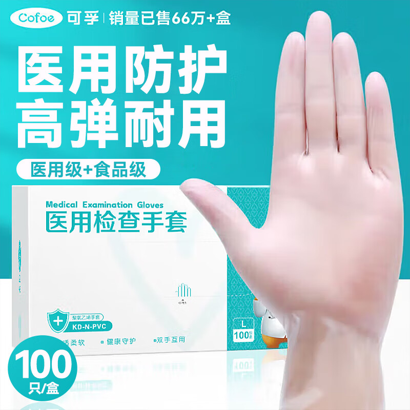 Corfu medical examination gloves disposable gloves PVC gloves cleaning dishwashing housework food grade gloves M size 100 pieces