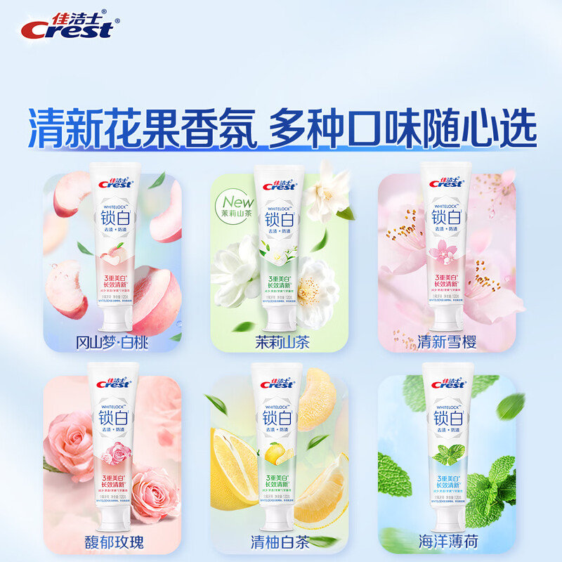 Crest lock white jasmine camellia toothpaste whitening fresh stain removal anti-moth bad breath 480g new and old packaging mixed hair