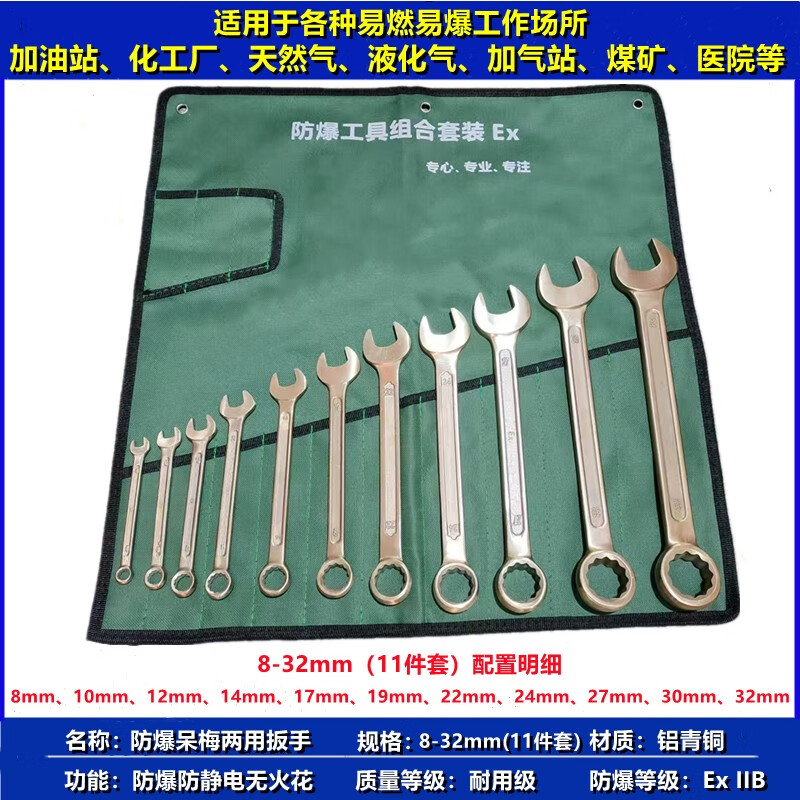 XMSJ Copper Wrench Set Explosion-proof Dual-Purpose Copper Explosion-proof Dual-Purpose Copper Wrench Anti-static No-Spark Wrench Set 8-32mm (set of 11) with explosion-proof certificate