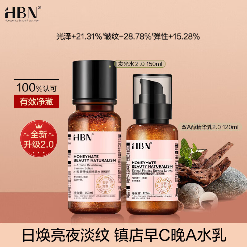 HBN water lotion set A alcohol morning C night A luminous water firming hydrating skin care products birthday gift for girlfriend