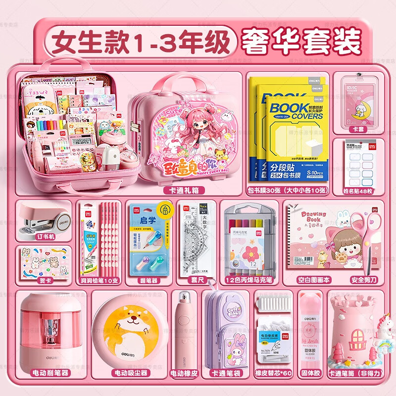 Deli Cartoon Suitcase Primary School Children's Day Gift Girls 7-14 Years Old Stationery Gift Box Set Birthday Gift Boys 10-12 Years Old Gift Pack Entrance Souvenir 1-3 Grade Supreme Edition + Women's Suitcase