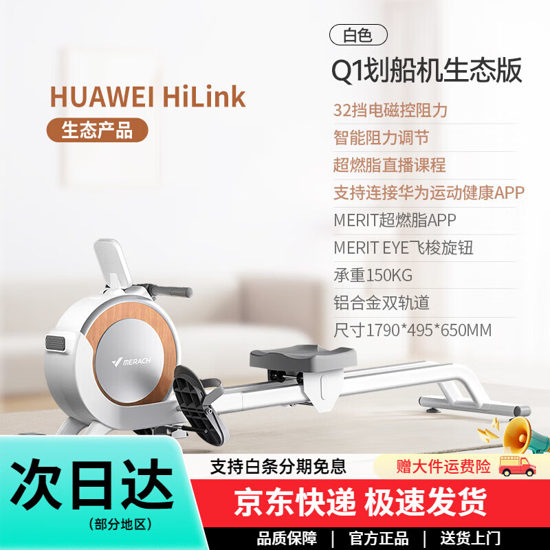 MERACH rowing machine Q1 magnetic resistance intelligent rheostat Q1 rowing machine Q1 white Huawei ecological version 32 gears