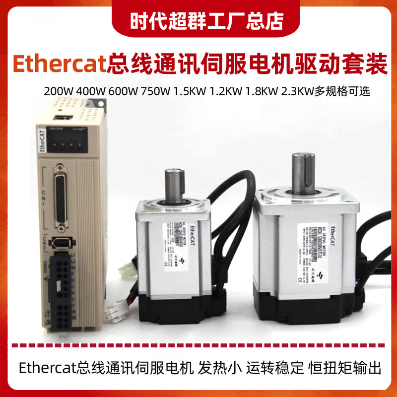 Yue Changsheng 60/80/110/130 AC servo motor set 400W750W bus ECAT/communication 485 driver 130 servo 1.3KW8.4Nm1500 turn set 5V pulse signal horizontal use