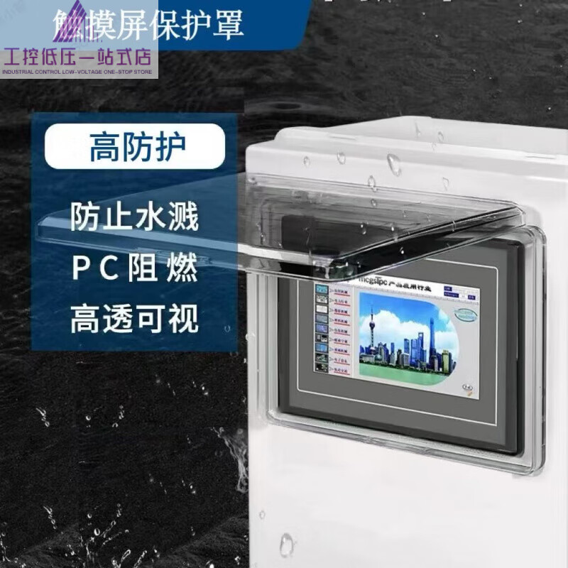 Kunlun Tongtai Siemens Weilun Communications Jiehai touch screen protective cover PC transparent anti-smash dustproof protective cover suitable for screen opening 260*202_with key hole