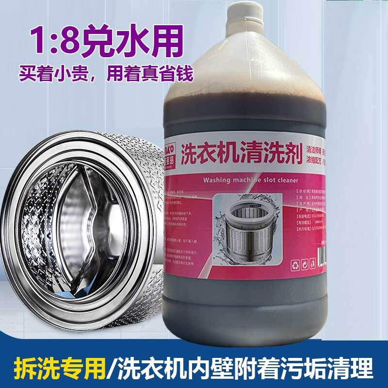 Washing machine tank dirt cleaning agent, cleaning company's special pulsator drum washing machine, special for disassembly and washing
