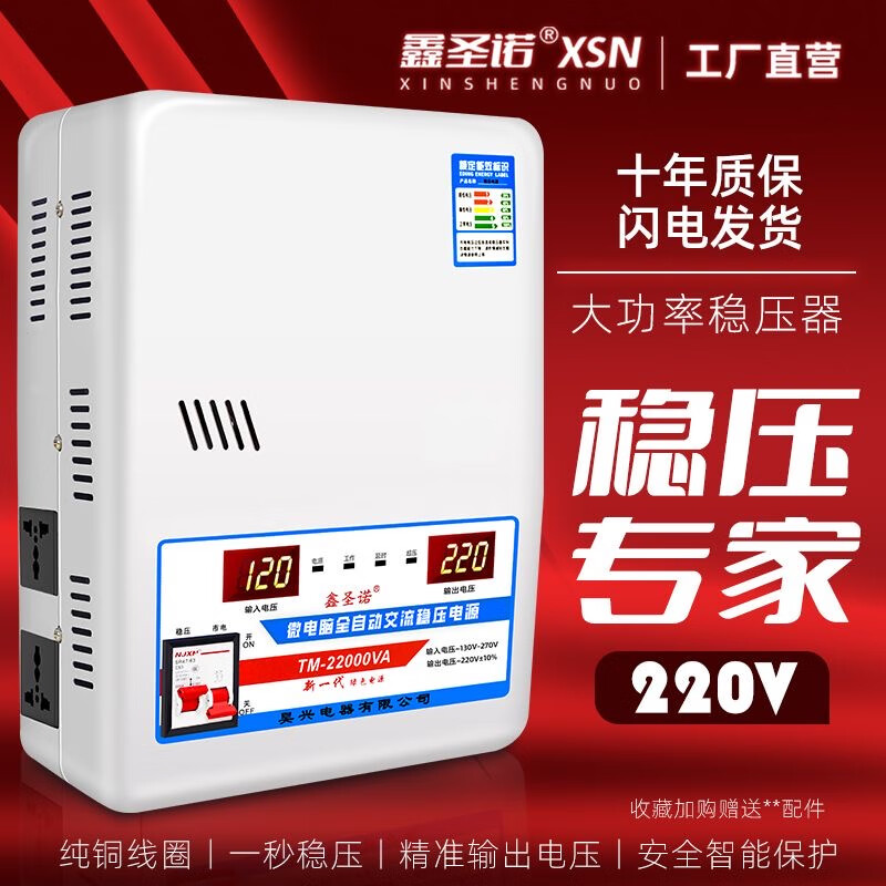 Xinshengnuo air conditioning voltage regulator fully automatic 220v household high-power voltage power supply voltage regulator 15000W step-up transformer 6800W voltage regulator plug and play socket type