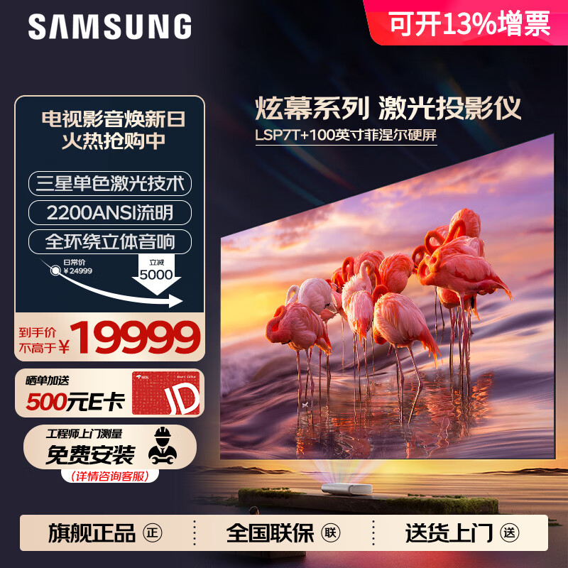 Samsung (SAMSUNG) Laser TV LSP7T Brilliant Screen 4K Ultra HD Home Theater Smart Large Screen Eye Protection Ultra-Thin Giant Screen Cinema Free Home Installation 100-inch P7+100-inch Fresnel Hard Screen