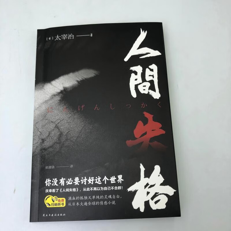 3 volumes in total, Disqualified + Alive + Outsider, I'm Sorry for Being Born, Dazai's original Japanese contemporary classic novel, foreign masterpiece, representative work of Nobel Prize winner Yu Hua's novel collection, Chinese contemporary novel realism