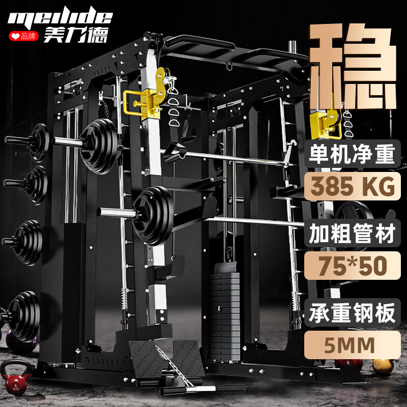 Meride Smith machine fitness equipment gantry comprehensive trainer commercial multi-functional squat bench press frame package 4