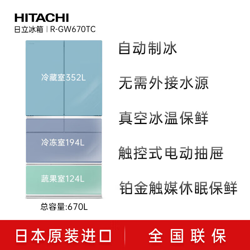 Hitachi (HITACHI) 670L vacuum lock fresh original imported automatic ice making crystal glass double cycle high-end ultra-thin refrigerator R-GW670TC R-GWC670TC crystal mirror color