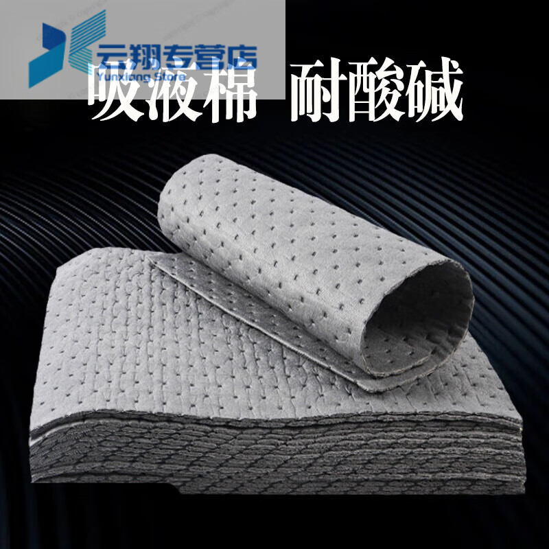 Oil absorbent cotton industry, general chemical absorbent cotton, strong acid and alkali liquid absorbent cotton, hazardous chemical corrosiveness 400*500*2mm 100 sheets/box