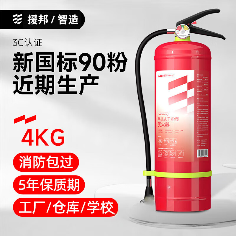Yuanbang New National Standard Dry Powder Fire Extinguisher MFZ/ABC4 Portable 4kg Unit Shop Fire Equipment Inspection 35kg Dry Powder Cart Fire Extinguisher New National Standard 3C Certification