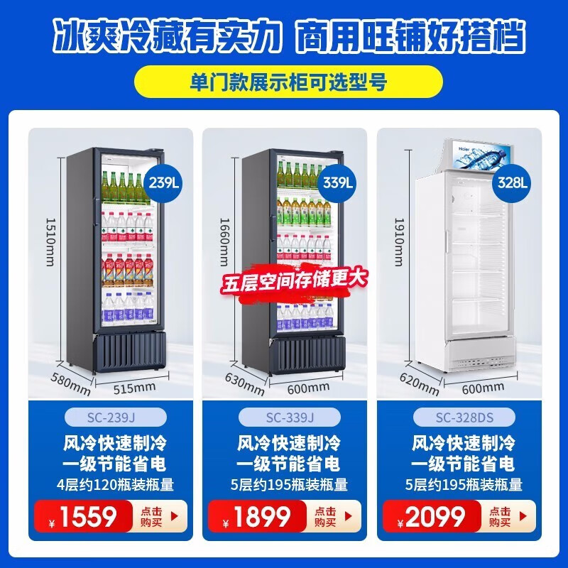 Haier air-cooled frost-free display cabinet refrigerated fresh-keeping cabinet with first-class energy efficiency of 300 liters and above, commercial vertical cabinet, supermarket convenience store beer beverage cabinet, transparent glass door refrigerator, 239 liters, high cost performance, 4 layers, approximately 143 bottles