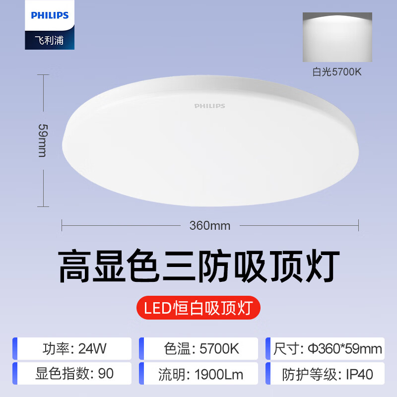 Philips (PHILIPS) full spectrum LED three-proof ceiling lamp IP40 moisture-proof, dust-proof, mosquito-proof, insect-proof bedroom balcony light 24W white light 5700K size 360mm