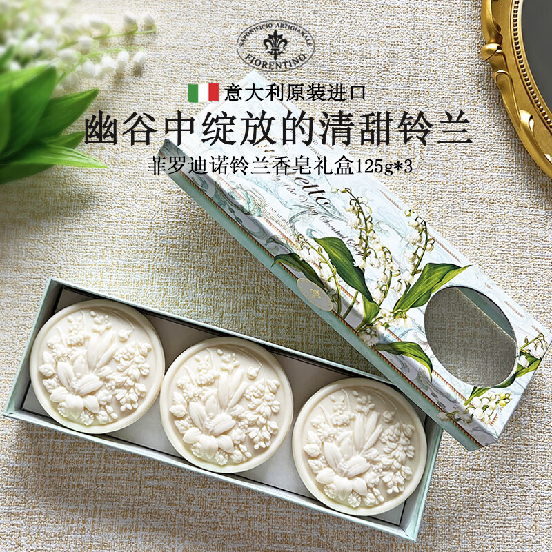 Firodino Italian imported soap fragrance soap gift box lily of the valley handmade soap bath bath cleansing face soap 125g*3