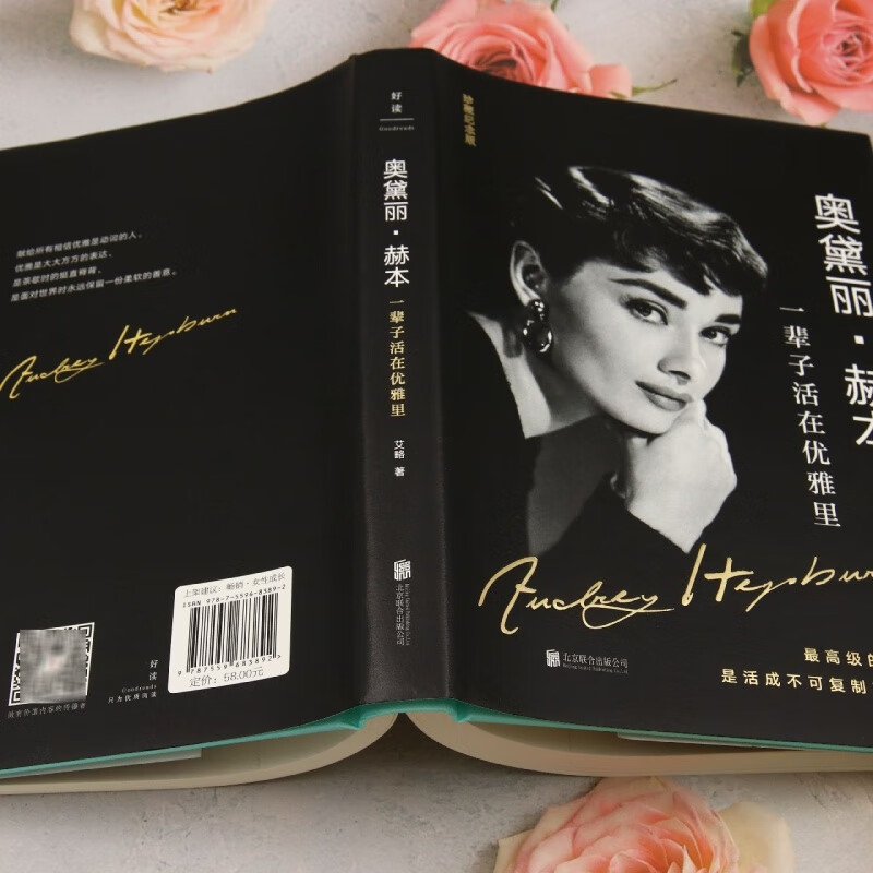Audrey Hepburn lived in elegance all her life