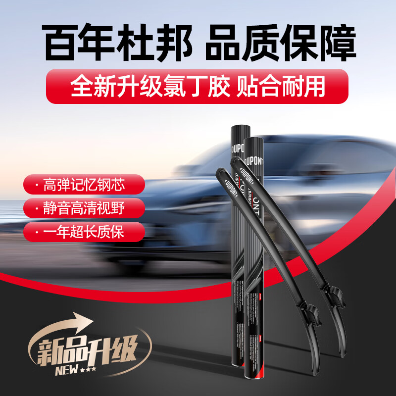 Dupont (DU PONT) adapts to Changan CS75PLUS wiper UNIV CS55 UNIT UNIZ boneless wiper S620Pro top with composite skeleton neoprene front wiper CS75 PLUS 2020-2025 model