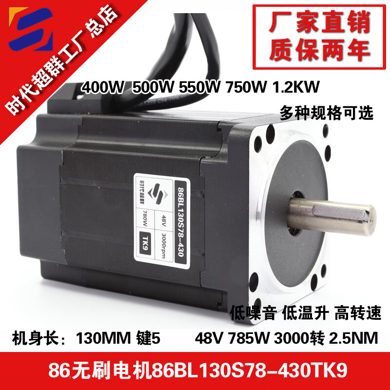 Yue Changsheng era superior 565W780W high power 86BL DC brushless motor set 48V30A driver 48V565W3000 rotating motor 4 pole body length 105M 48V30A driver (recommended)