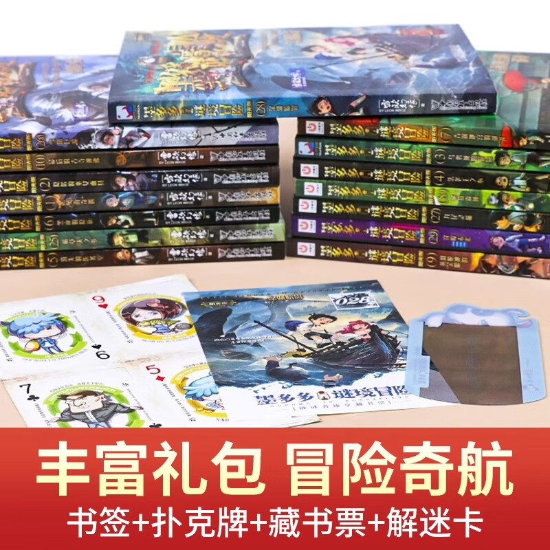 The whole set is optional. The complete set of 31 volumes of Muroduo Mystery Adventure. Comic version. Sunshine Edition. Unbelievable Event Book. Mystery Adventure. Genuine original version. 8-12-year-old primary school student Leo's phantom work. Adventure Diary. Full set of 28 volumes. Moduoduo Mystery Adventure. Sunshine Edition (including new books). Extracurricular reading books.