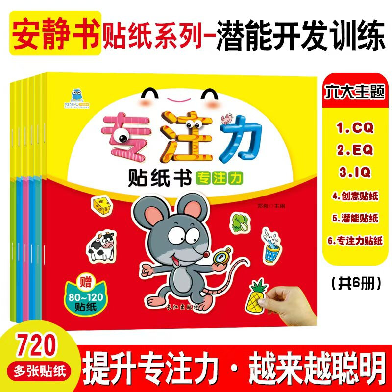 A full set of 32 volumes, quiet book concentration and concentration training sticker book 0-3, 3-6 year old baby potential development, intellectual enlightenment, cognitive training, handmade sticker book, logical thinking training sticker book, potential development-encyclopedia cognitive training series, 8 volumes in total