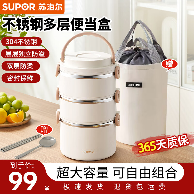 SUPOR stainless steel lunch box office worker insulated lunch box barrel large capacity lunch box microwaveable multi-layer tableware crisper bowl lunch box large capacity 3 layers 2.1L