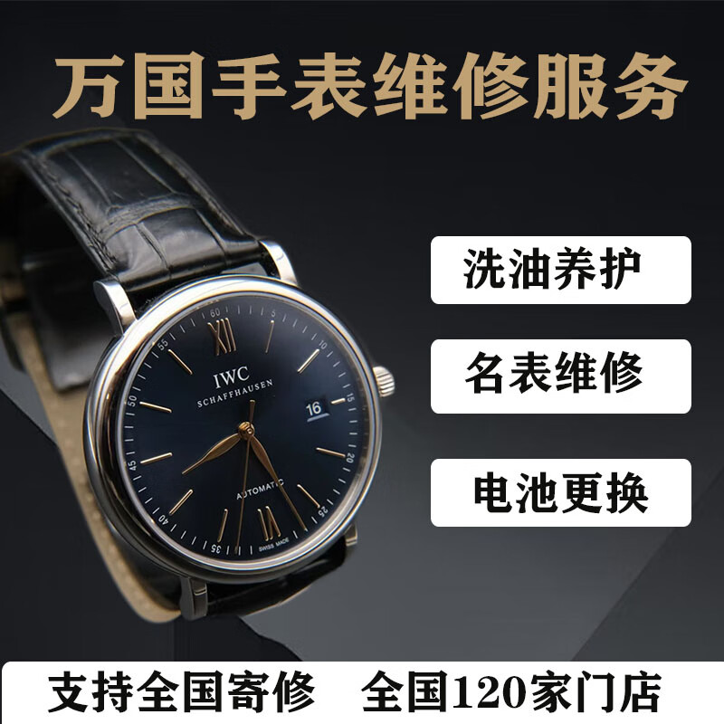 Hengdeli watch repair and maintenance, washing, oiling, maintenance, polishing, renovation and replacement accessories. Support nationwide mailing. Make an appointment for 10 yuan to get 100 yuan.