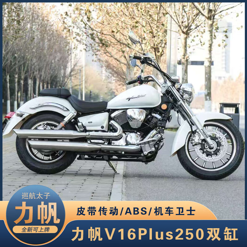 Lifan V16Plus Retro Cruise Prince Motorcycle Twin Cylinder 250cc The Complete Vehicle Can Be Licensed Lifan V16 Motorcycle White Three Lights Version