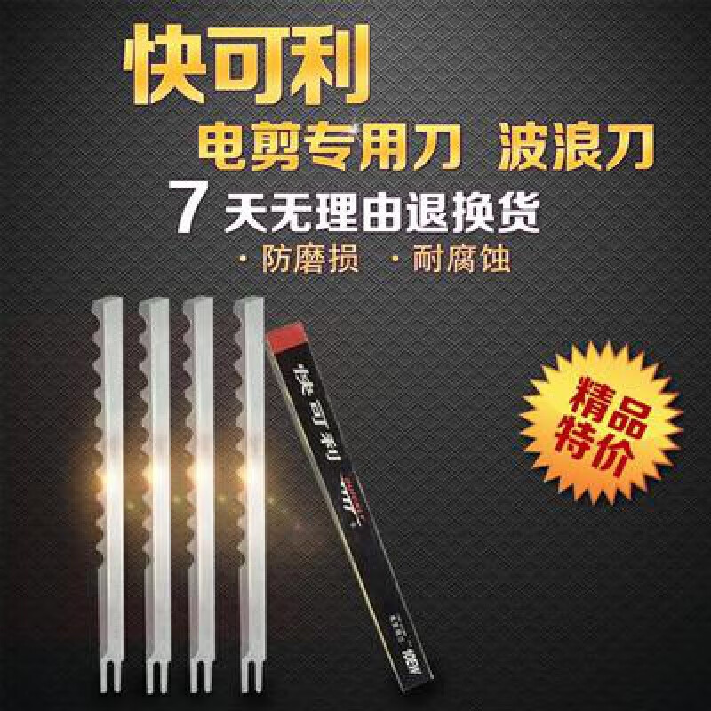 Milan Clothing Quick Cutting Electric Clipper Blade 8 inches 10 inches 12 inches 13 inches electric cloth cutting machine value knife 10E inch blade (29CM) a box (12 pieces)