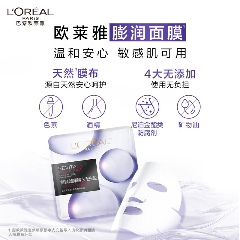 L'Oreal Hyaluronic Acid Line Smoothing and Puffing Mask 10 Pieces Moisturizing and Firming Skin Care (Unboxed)