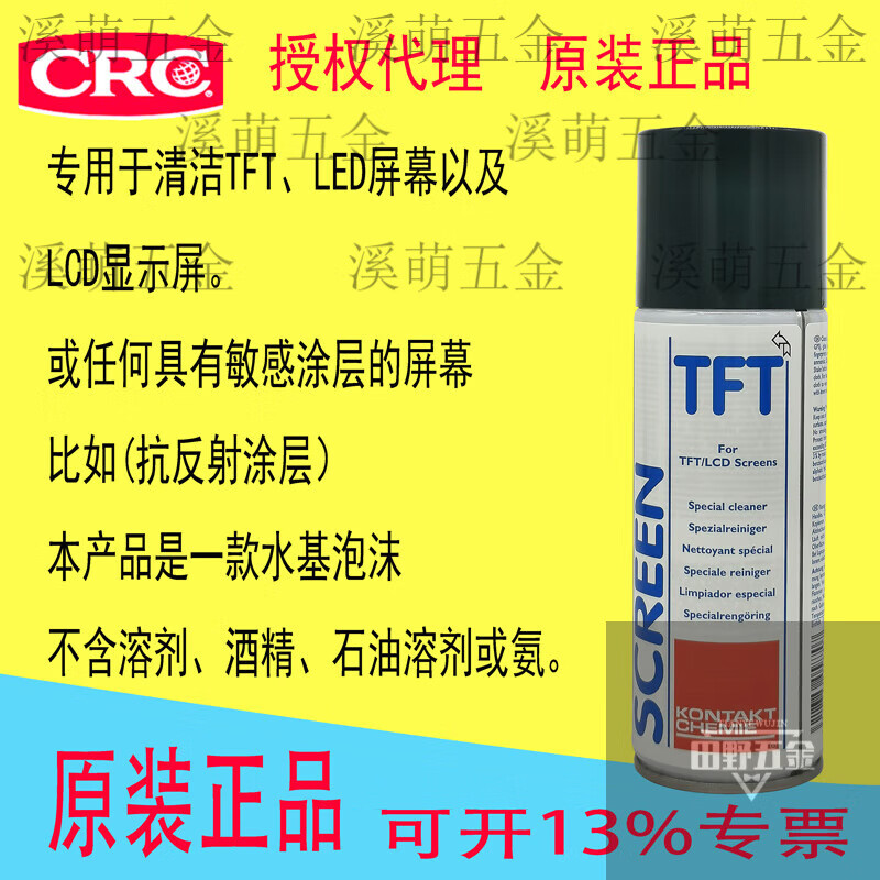 Screen cleaner 80715 car navigation mobile phone electronics LED LCD display FTF/CRC PR80715 single bottle price
