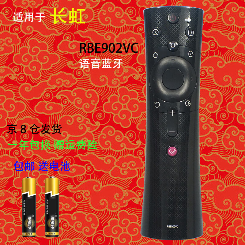 Suitable for starters Changhong TV remote control Voice Bluetooth RBE902VC 50D3P 55D3P 58D3P 60D3P Changhong TV remote control RBE902VC Changhong TV remote control