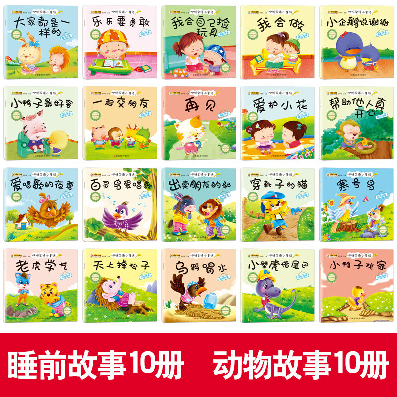 Little Bear Children's Picture Book Storybook (set of 20 volumes) bedtime stories, animal stories before bed, babbling, 0-3 years old, color picture phonetic version, bedtime early education, enlightenment for babies, large classes, middle classes, small classes, educational reading books (China Environmental Labeling Products, green printing)
